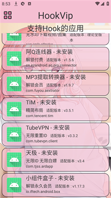 hookvip΢ģv3.5.6 °