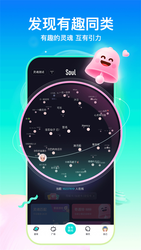 soul׿v5.44.1 °