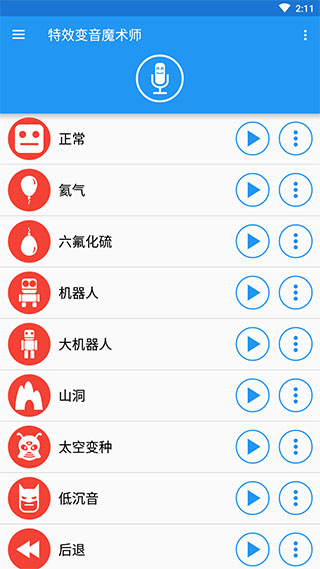 Чħʦappٷ(Voice changer with effects)v4.1.4 ׿