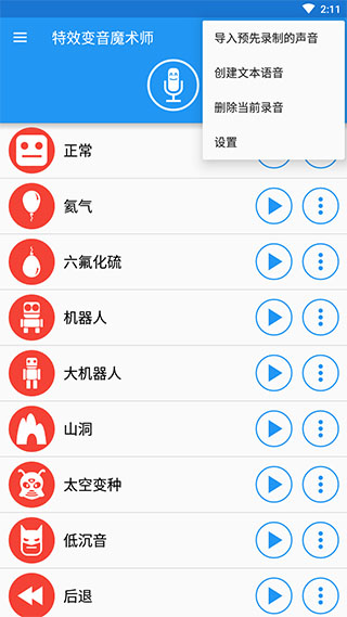 Чħʦappٷ(Voice changer with effects)v4.1.4 ׿