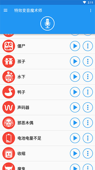 Чħʦappٷ(Voice changer with effects)v4.1.4 ׿