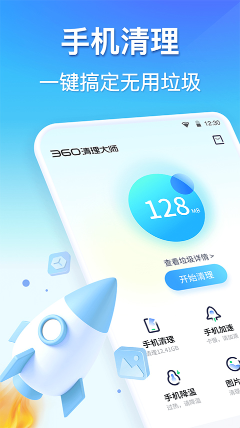 360ʦ°v8.4.2 ׿