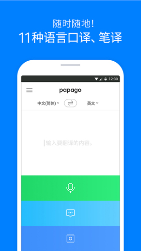 papago°v1.10.18 ׿