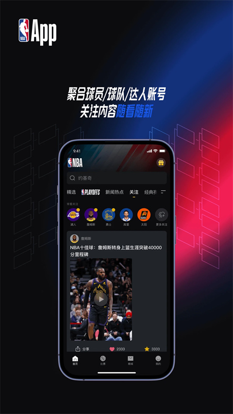 NBAappٷv7.16.0 °