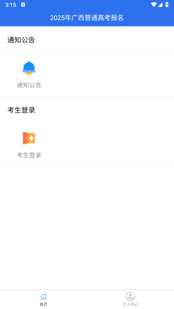 ͨ߿Ϣƽ̨app°汾v1.4.2 ׿