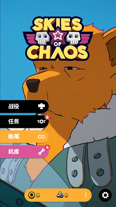 ս°(Skies of Chaos)v1.3.7 ٷ