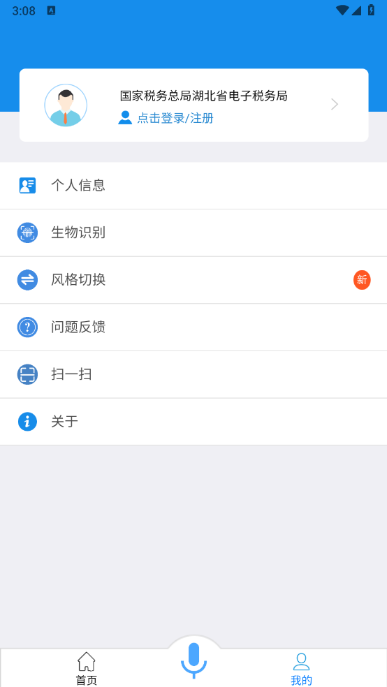 ˰ͨapp°汾v8.5.0 ׿