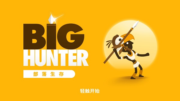 ֻ(Big Hunter)v3.0.1 ׿