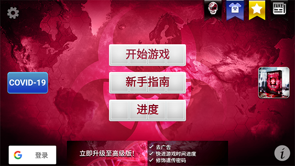 ߹˾İ(Plague Inc.)v1.19.19 ׿