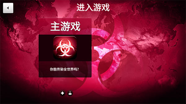 ߹˾İ(Plague Inc.)v1.19.19 ׿