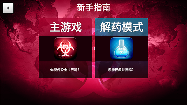 ߹˾İ(Plague Inc.)v1.19.19 ׿