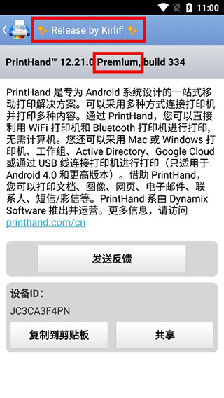 PrintHand appٷv13.7.2 Ѱ