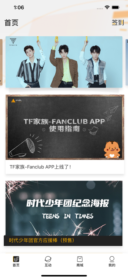 ʱFanclubٷ2025v2.1.1 ׿