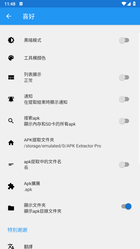 APK Extractor Pro