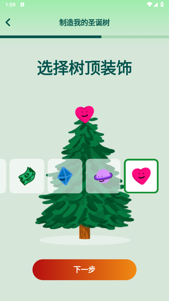 Deco My Treeʥapp