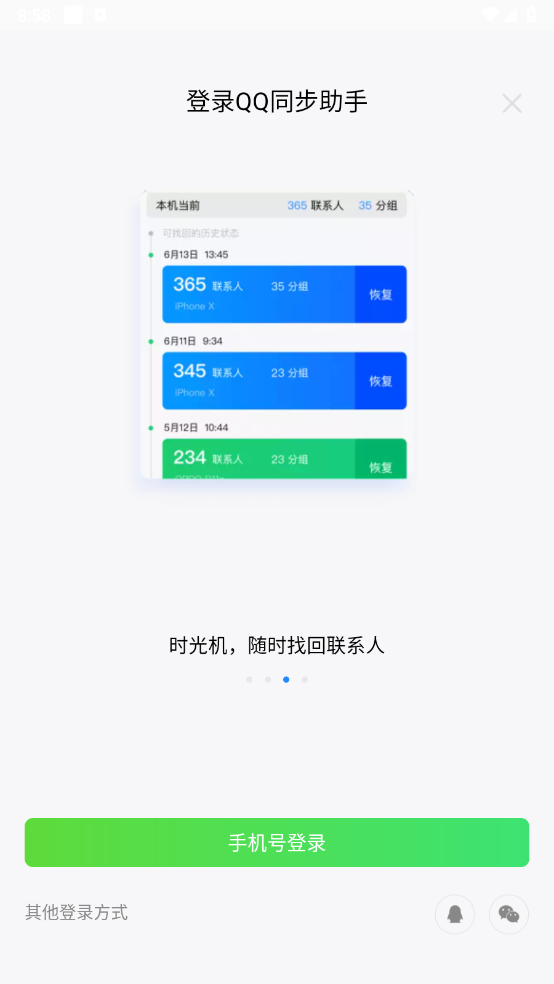 QQͬappv8.0.16 ׿