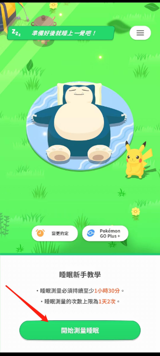 ˯(Pokmon Sleep)