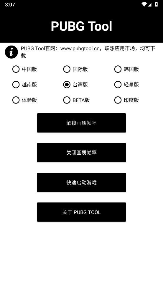 pubg޸ٷ(PUBG Tool)