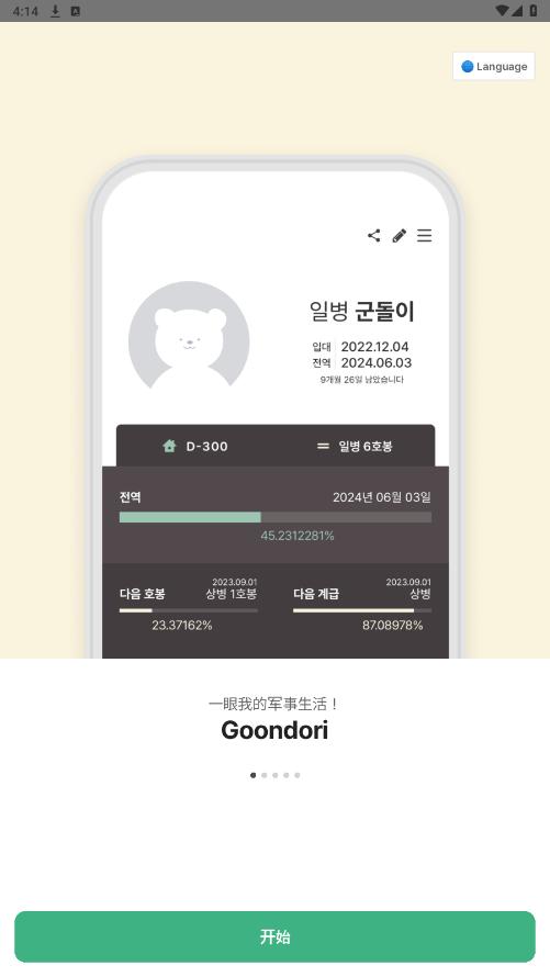 goodori(군돌이)v3.8.0 °