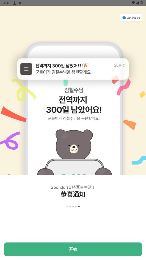 goodori(군돌이)v3.8.0 °