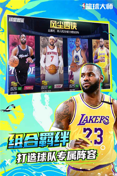 NBAʦv5.0.5 ׿