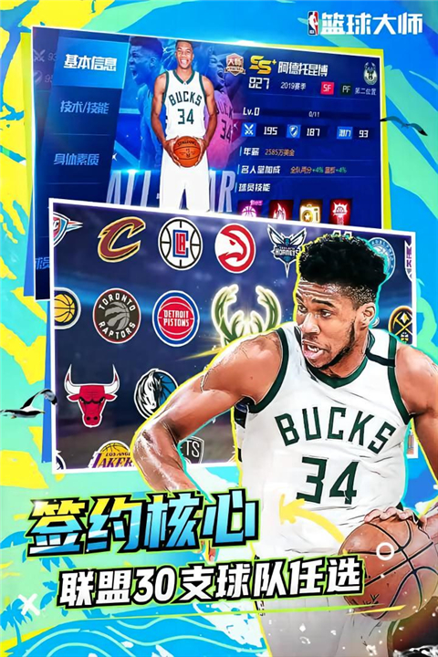 NBAʦv5.0.5 ׿