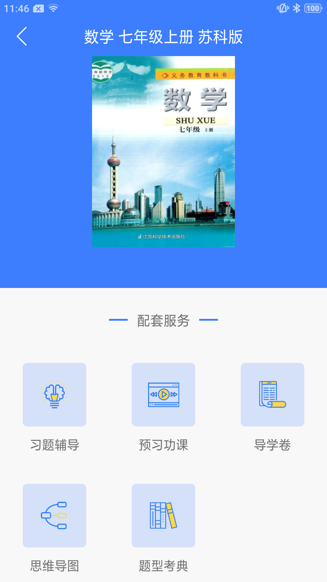 ѧappv9.4.3 ٷ