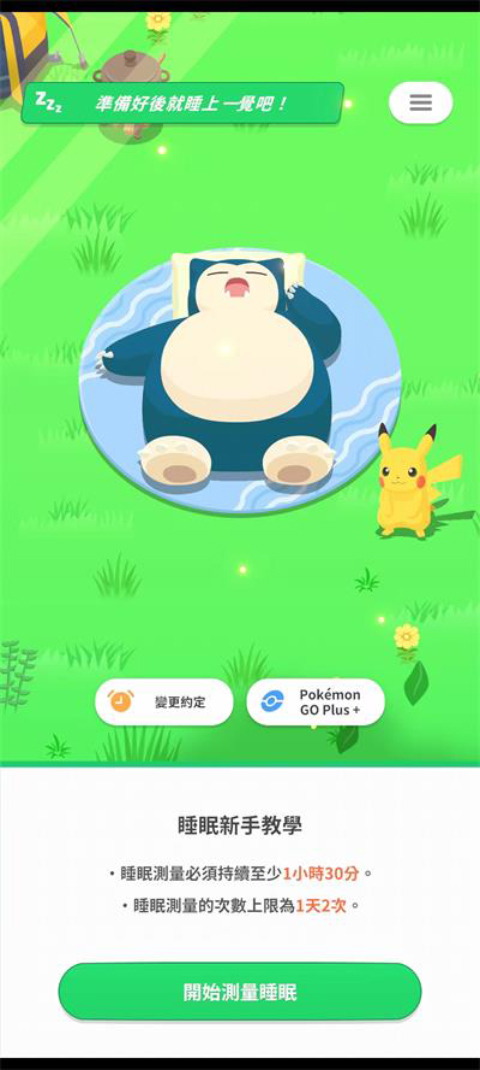 ˯(Pokmon Sleep)v1.9.0 ٷ