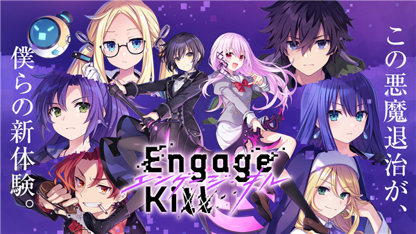 Engage Kill(󥭥)v1.2.1 ׿