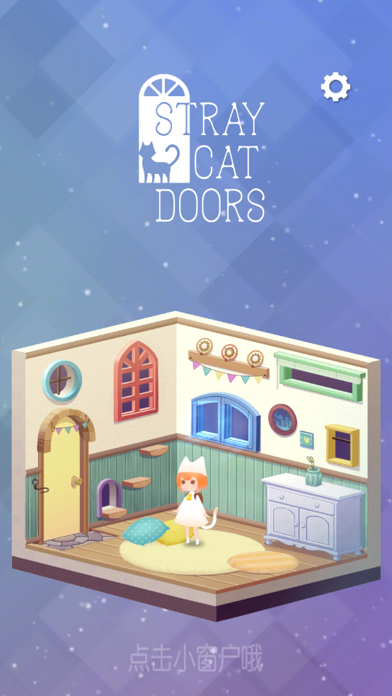 ʧèó1İ(StrayCatDoors)v1.8.5 ٷ