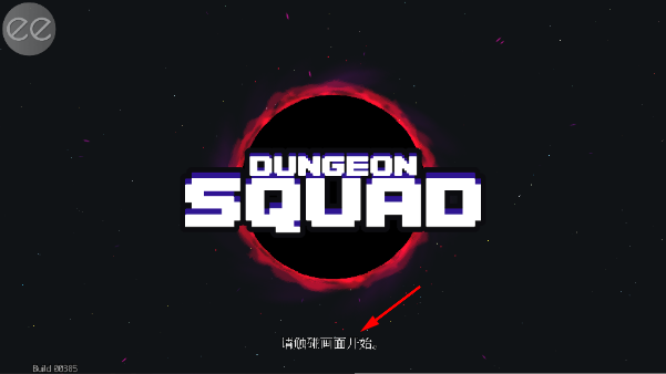 С(Dungeon Squad)