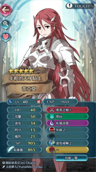 Ӣ(Fire Emblem Heroes)