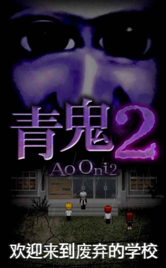 2(Ao oni2)