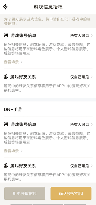  dnfapp