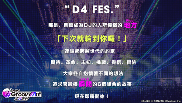 D4DJ Groovy Mixɶ(D4DJ Ɍ)