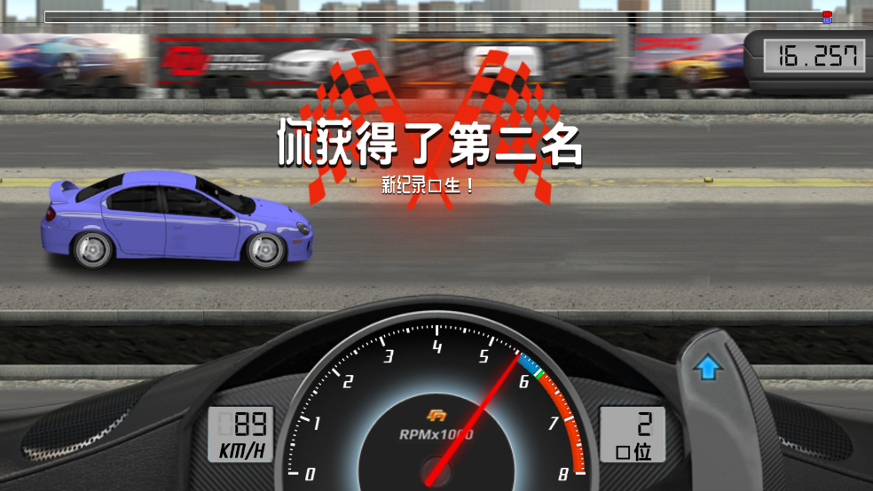 쭳(Drag Racing)