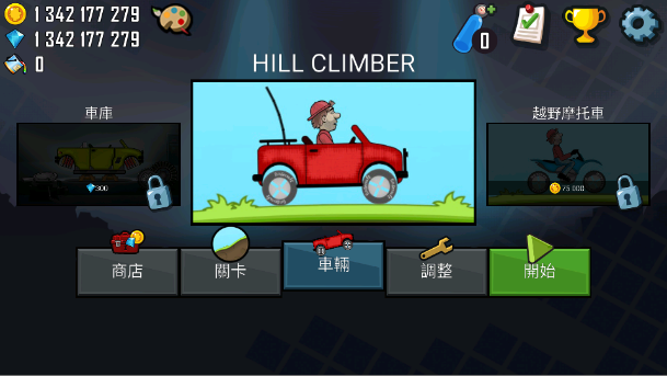 ɽʵ֤(Hill Climb Racing)