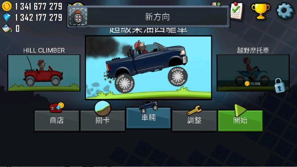 ɽʵ֤(Hill Climb Racing)