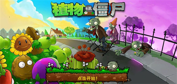 ֲսʬϰ(PvZ Integrated)v0.4.5 ׿