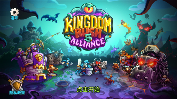 ս5˹(KingdomRush:Alliance.lf)v11.45.14 ׿