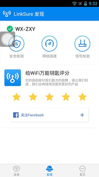 wifiԿ׹ʰ(WiFi Master)v4.9.09 °