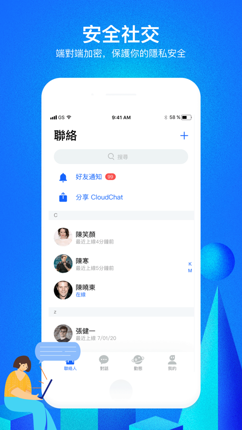 CloudChatٷ(CC)v2.28.8 °