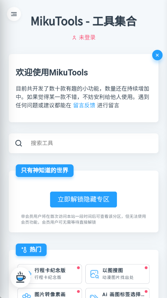 mikutools°v1.5 ׿