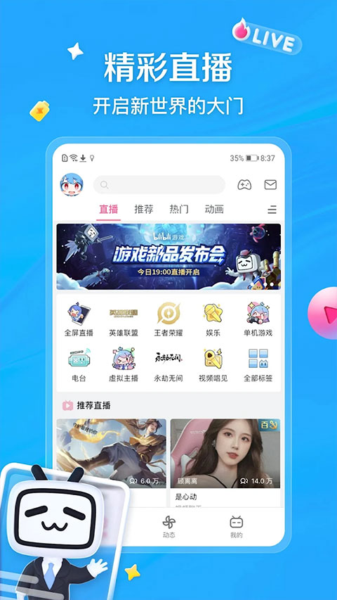 ٷ(bilibili)v3.20.0 ׿