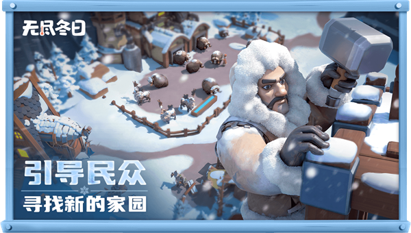 无尽冬日app下载最新版 无尽冬日app下载最新版