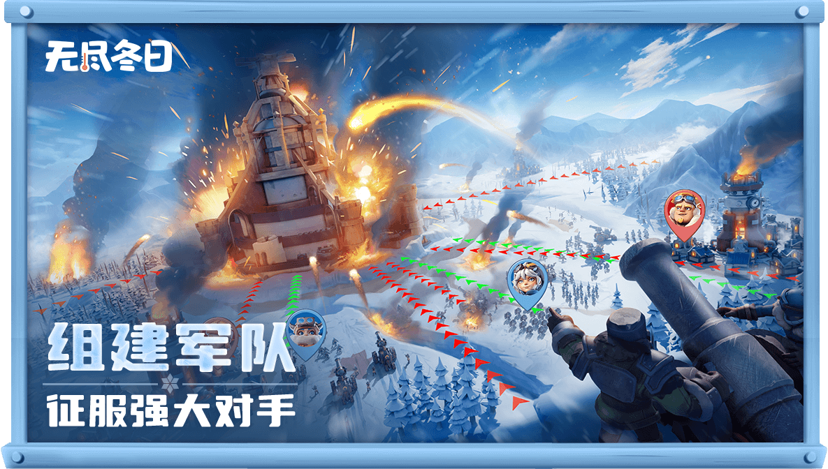 无尽冬日app下载最新版 无尽冬日app下载最新版