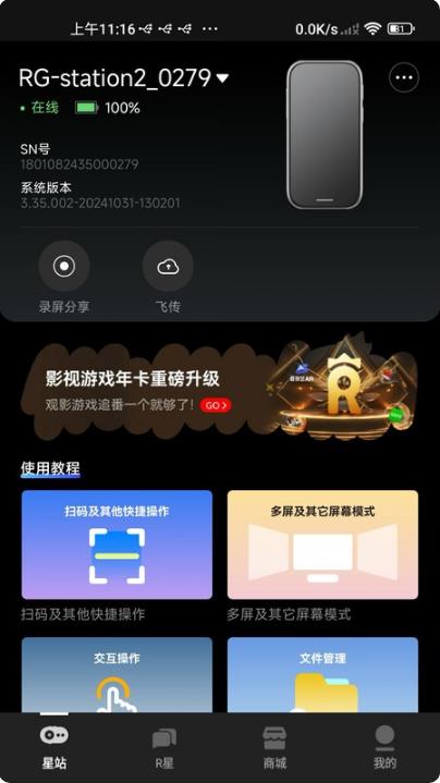 Rokid AR°汾v3.1.1 Ѱ