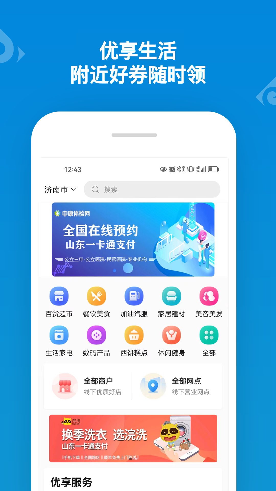 ɽһͨappٷv3.2.1 °