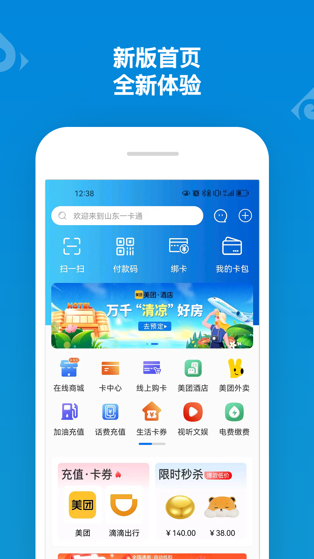 ɽһͨappٷv3.2.1 °
