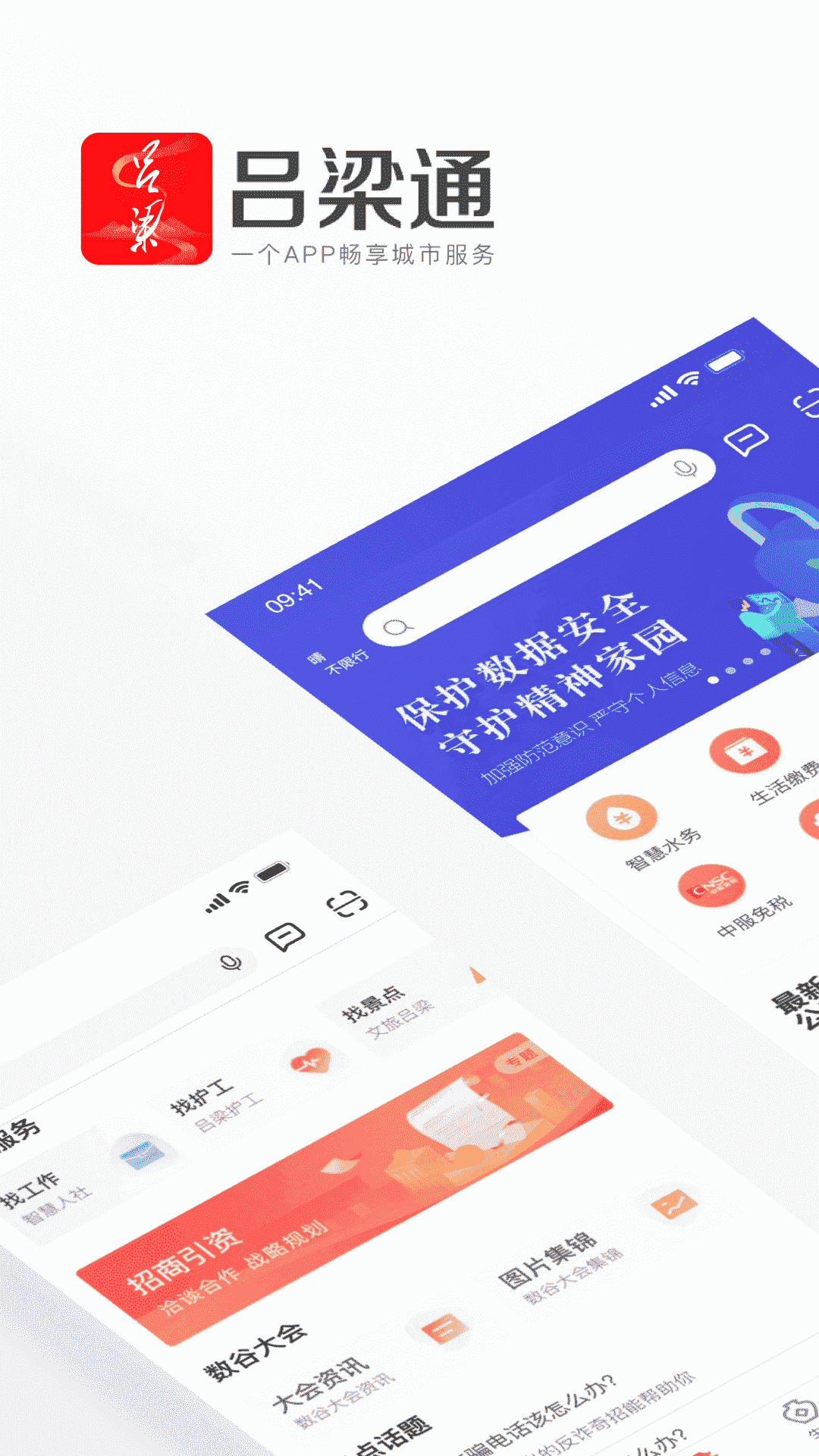 ͨappٷv2.3.2 ֻ